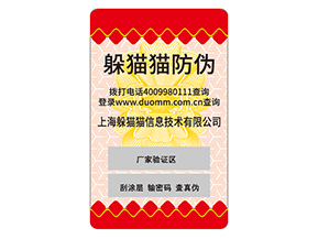 防偽標(biāo)對企業(yè)的運用能夠給企業(yè)帶來什么好處？