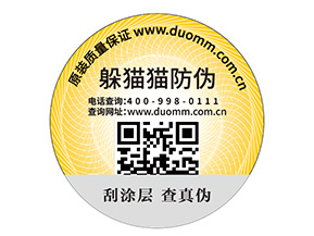 定制防偽標(biāo)簽?zāi)軌蚪o企業(yè)帶來什么優(yōu)勢？