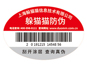 不干膠防偽標(biāo)簽的運用具有什么優(yōu)勢特點？
