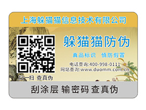 產(chǎn)品防偽標(biāo)簽具有什么樣的特點(diǎn)？
