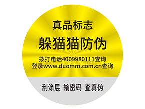 防偽標(biāo)簽的運(yùn)用能為面膜帶來什么好處？