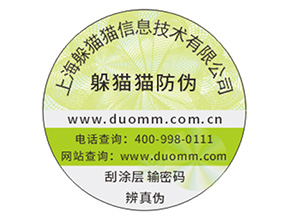 數(shù)碼防偽標(biāo)簽?zāi)軌驇硎裁磧?yōu)勢(shì)？