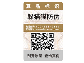 品牌定制防偽標(biāo)簽?zāi)軌驇硎裁磧r(jià)值？