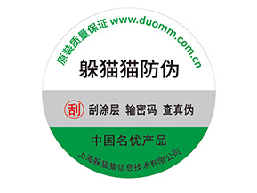 防偽標(biāo)簽帶來了什么價(jià)值優(yōu)勢(shì)？