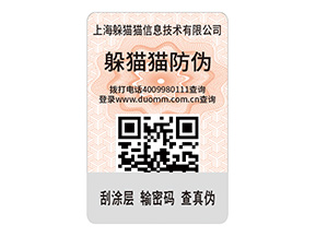 產(chǎn)品運(yùn)用二維碼防偽標(biāo)簽的價(jià)值有哪些？