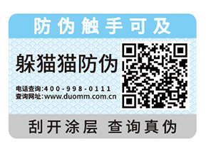 企業(yè)產(chǎn)品定制防偽標(biāo)簽具有什么價(jià)值？