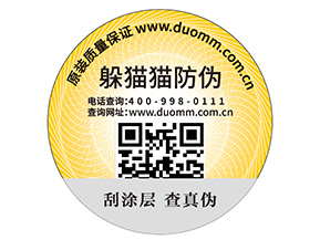 不干膠防偽標(biāo)簽有哪些優(yōu)勢(shì)作用？