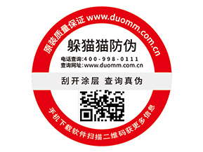 品牌定制防偽標簽能夠帶來什么價值？