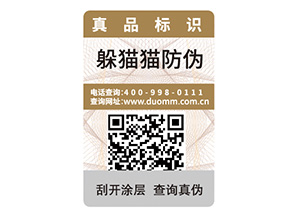 品牌定制二維碼防偽標簽能夠帶來什么作用？