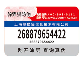 企業(yè)常用的數(shù)碼防偽標簽具有什么特點？