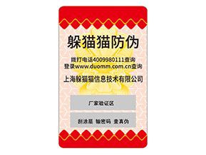 日用品防偽標簽的運用能夠帶來什么價值優(yōu)勢？
