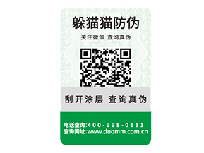 二維碼防偽標簽能帶來什么優(yōu)勢好處？