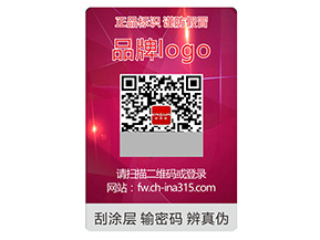 品牌定制激光防偽標簽具有什么作用？
