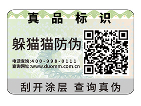 品牌運用不干膠防偽標簽具有什么價值？
