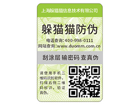 二維碼防偽標簽的運用能夠帶來什么價值？