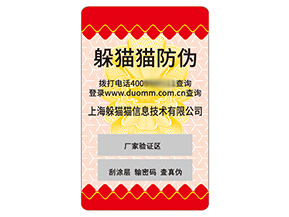 運用不干膠防偽標簽具有什么價值效果？