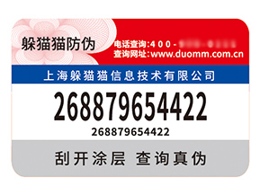 不干膠防偽標(biāo)簽的運(yùn)用具有什么價(jià)值？