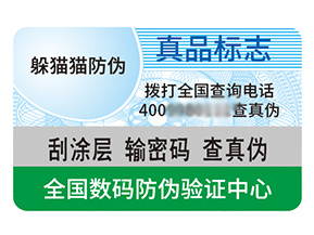 品牌定制不干膠防偽標(biāo)簽具有什么特點(diǎn)？
