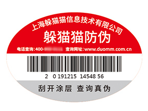 企業(yè)品牌定制防偽標(biāo)簽具有什么價(jià)值好處？