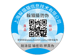 品牌防偽標(biāo)簽帶來(lái)的優(yōu)勢(shì)效果都有哪些？