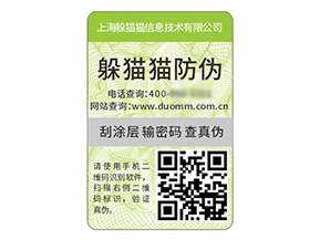 不干膠防偽標(biāo)簽具有什么優(yōu)勢(shì)好處？