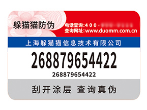 品牌定制防偽標簽能帶來什么優(yōu)勢？