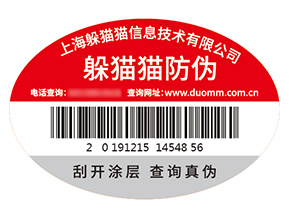 防偽標簽的運用能帶來什么優(yōu)勢？