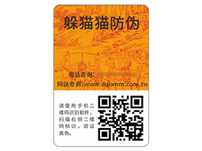 品牌二維碼防偽標簽能帶來什么價值？
