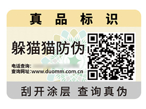 數(shù)碼防偽標簽具有什么優(yōu)勢作用？