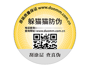 二維碼防偽標簽具有什么優(yōu)勢好處？