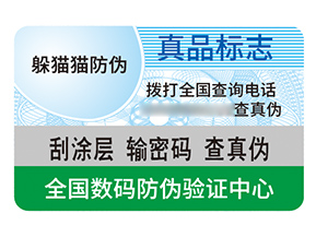 品牌防偽標簽帶來了什么效果作用？