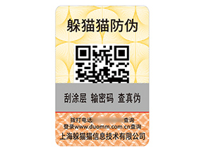 品牌二維碼防偽標簽具有什么優(yōu)勢效果？
