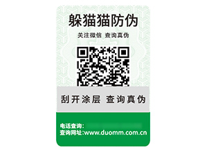 應用數(shù)碼防偽標簽能帶來什么優(yōu)勢好處？