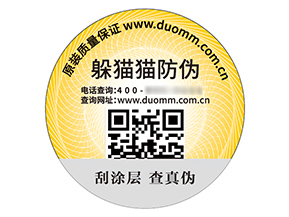 防偽標(biāo)簽的運(yùn)用能帶來什么優(yōu)勢好處？