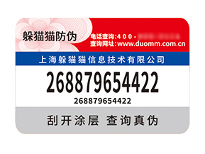 品牌定制防偽標(biāo)簽?zāi)軒硎裁磧r(jià)值？